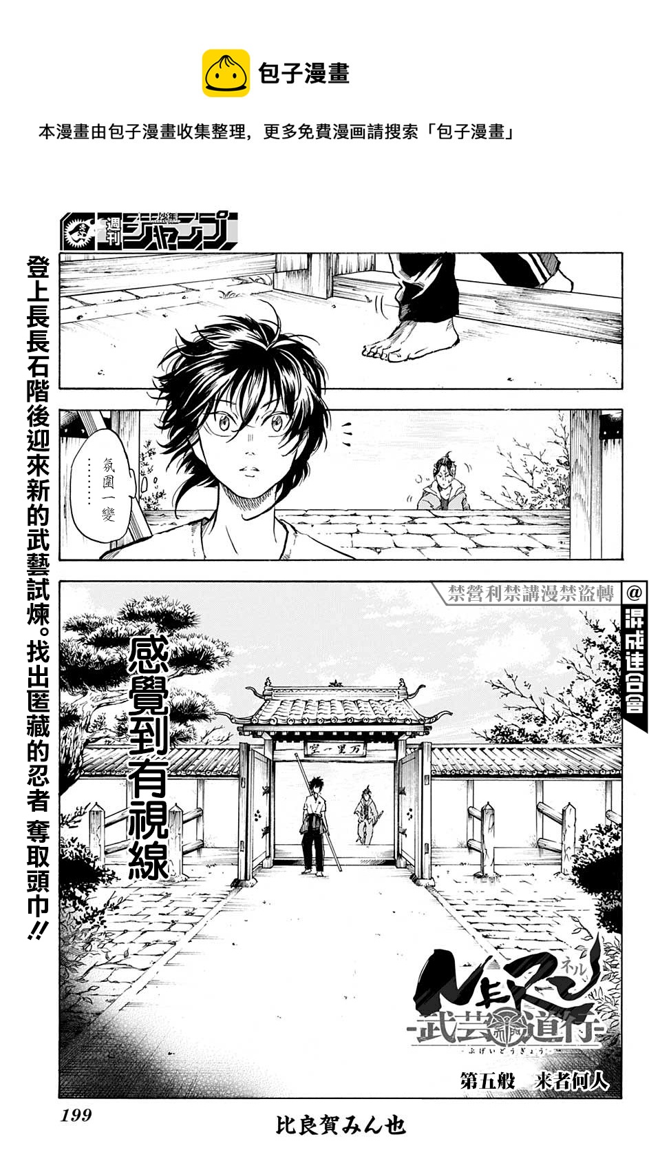 NERU-武藝道行- - 第05話 - 1