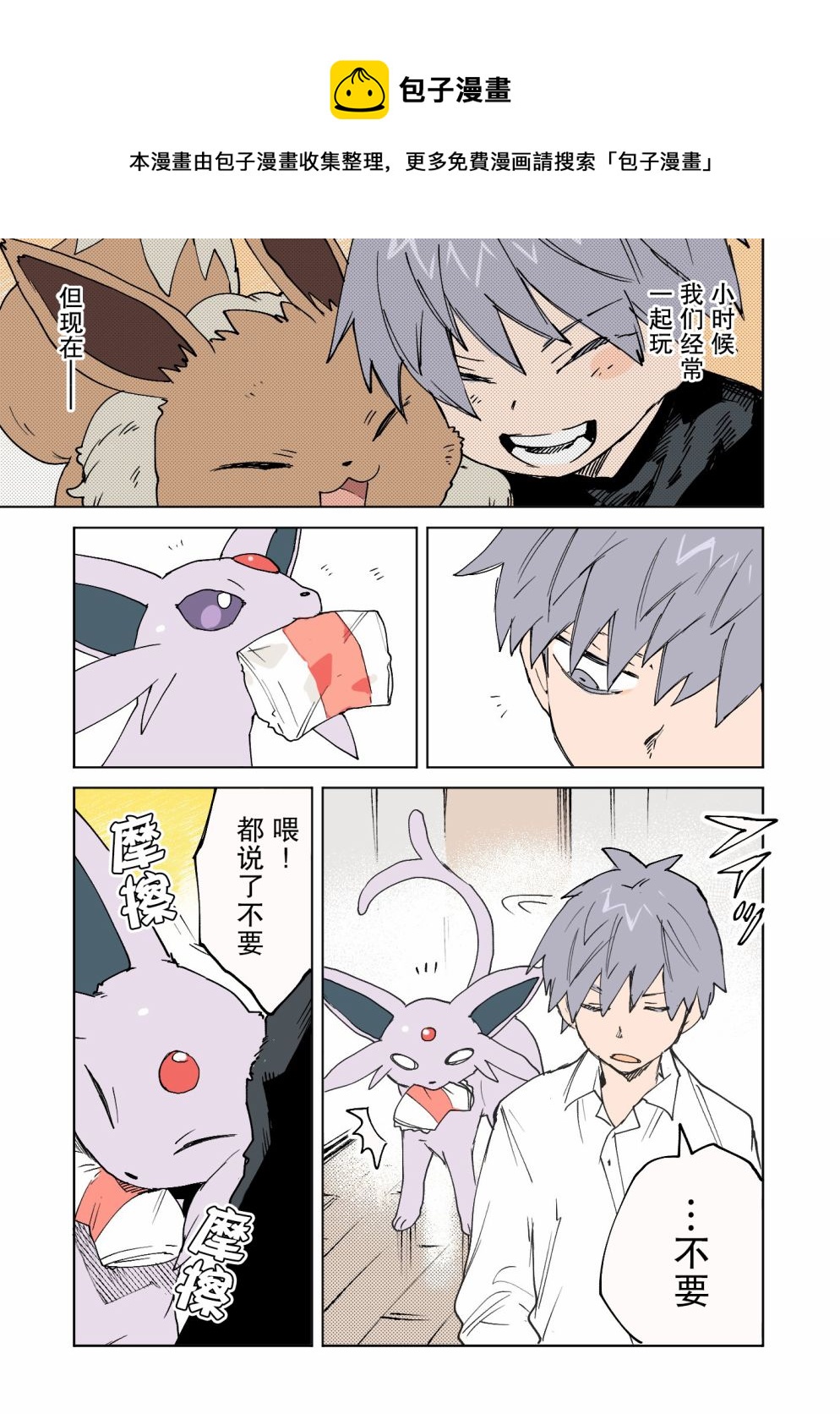 ネヲpm短篇集 - 第33話 - 1