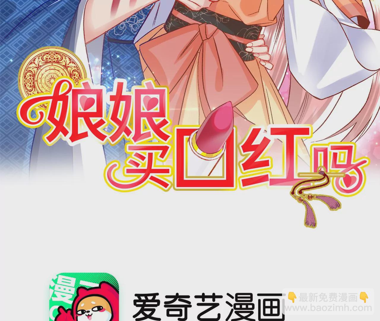 娘娘，買口紅嗎 - 第2話 所以這是穿了吧！？(1/2) - 2