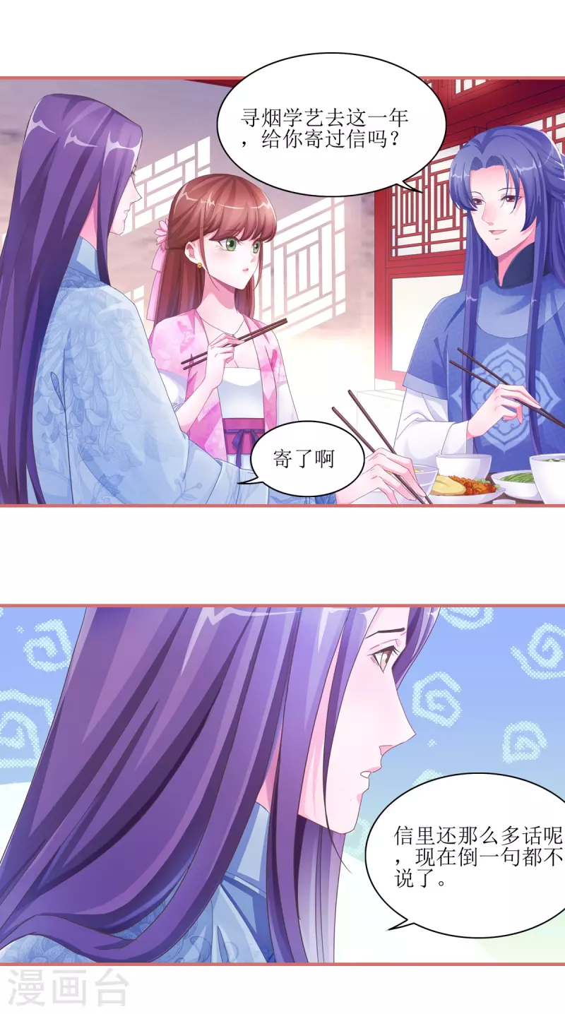 娘子嫁到 - 第49話 - 1