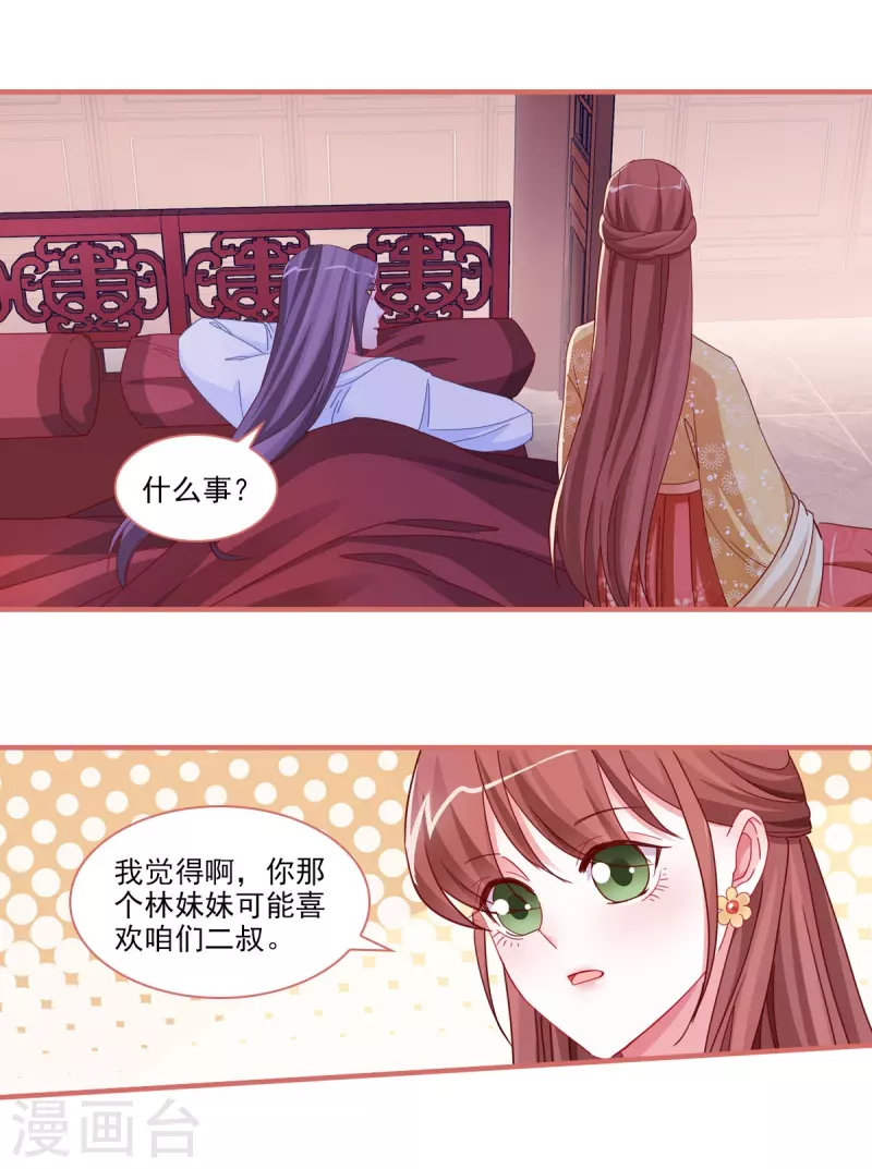 娘子嫁到 - 第99話 - 1