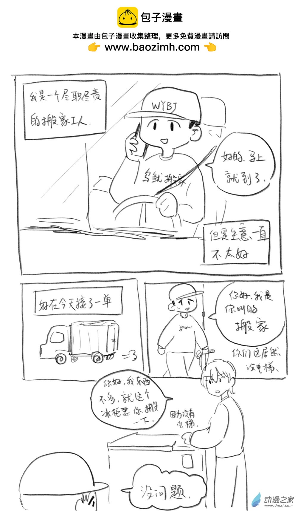 鳥有音訊 - 25 合作愉快！ - 2