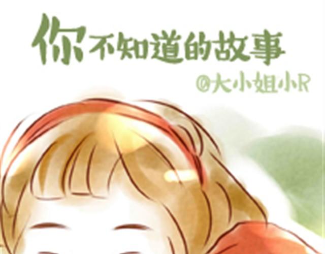 你不知道的故事 - 跑步 - 1