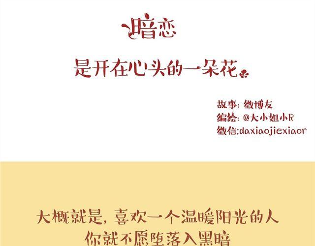 你不知道的故事 - 暗戀是朵開在心頭的一朵花(1/2) - 1