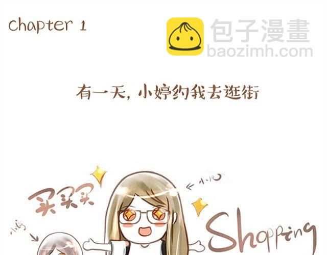 你不知道的故事 - 單身狗與恩愛狗日記 - 3