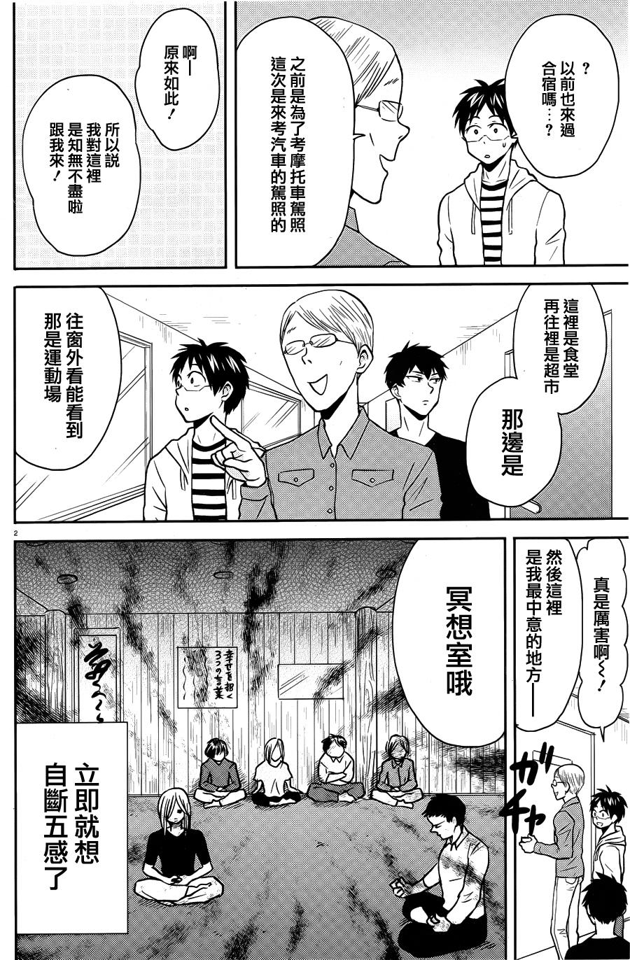 尼采老師~領悟世代降臨便利店 - 第35話 - 2