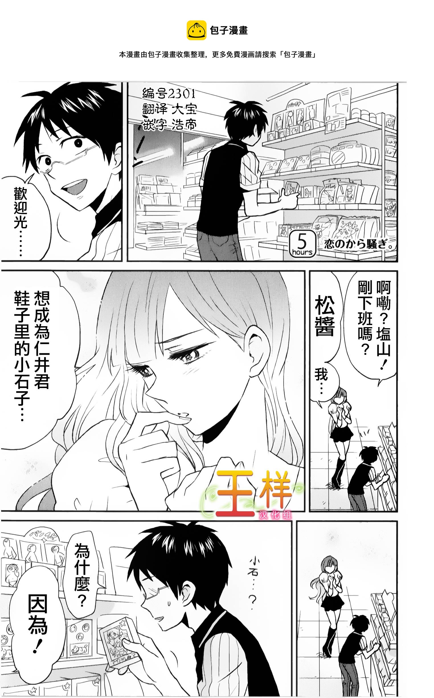 尼采老師~領悟世代降臨便利店 - 第05話 - 1