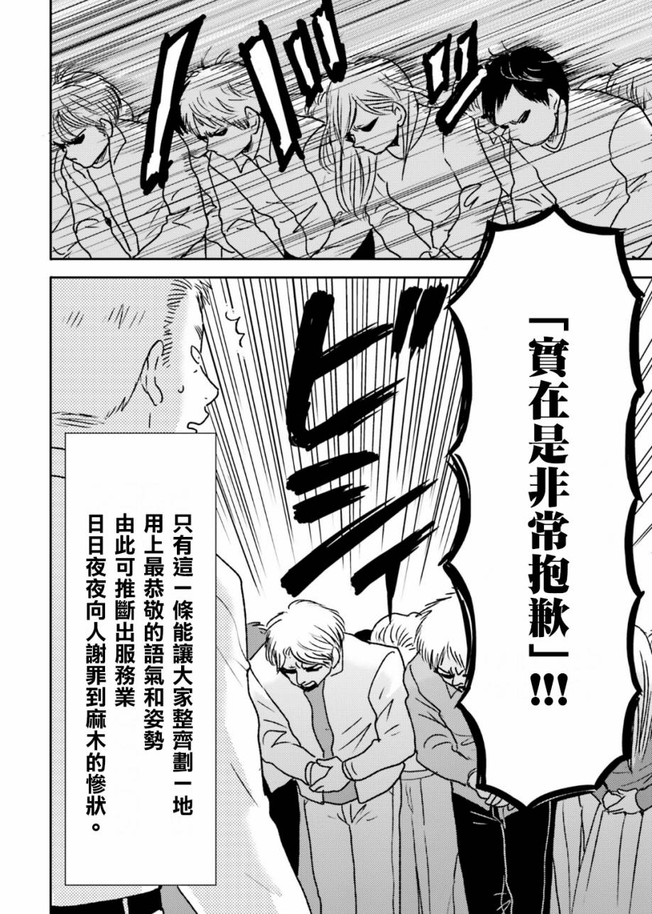 尼采老師~領悟世代降臨便利店 - 第69話 - 2