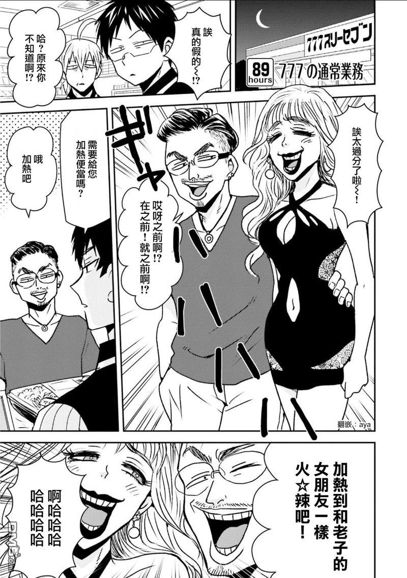 尼采老師~領悟世代降臨便利店 - 第88話 - 1