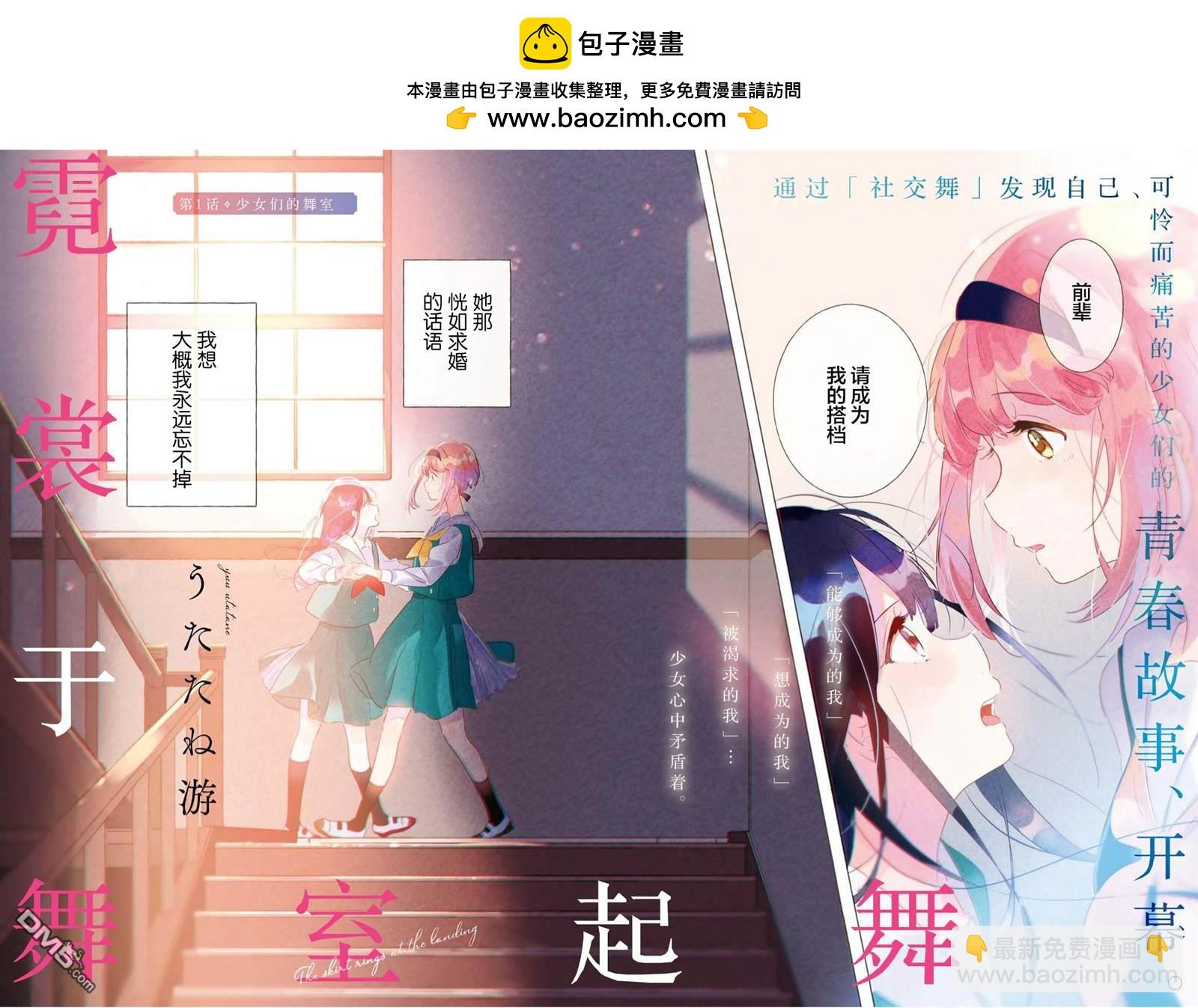 霓裳於舞室起舞 - 第1話 少女們的舞室 - 2