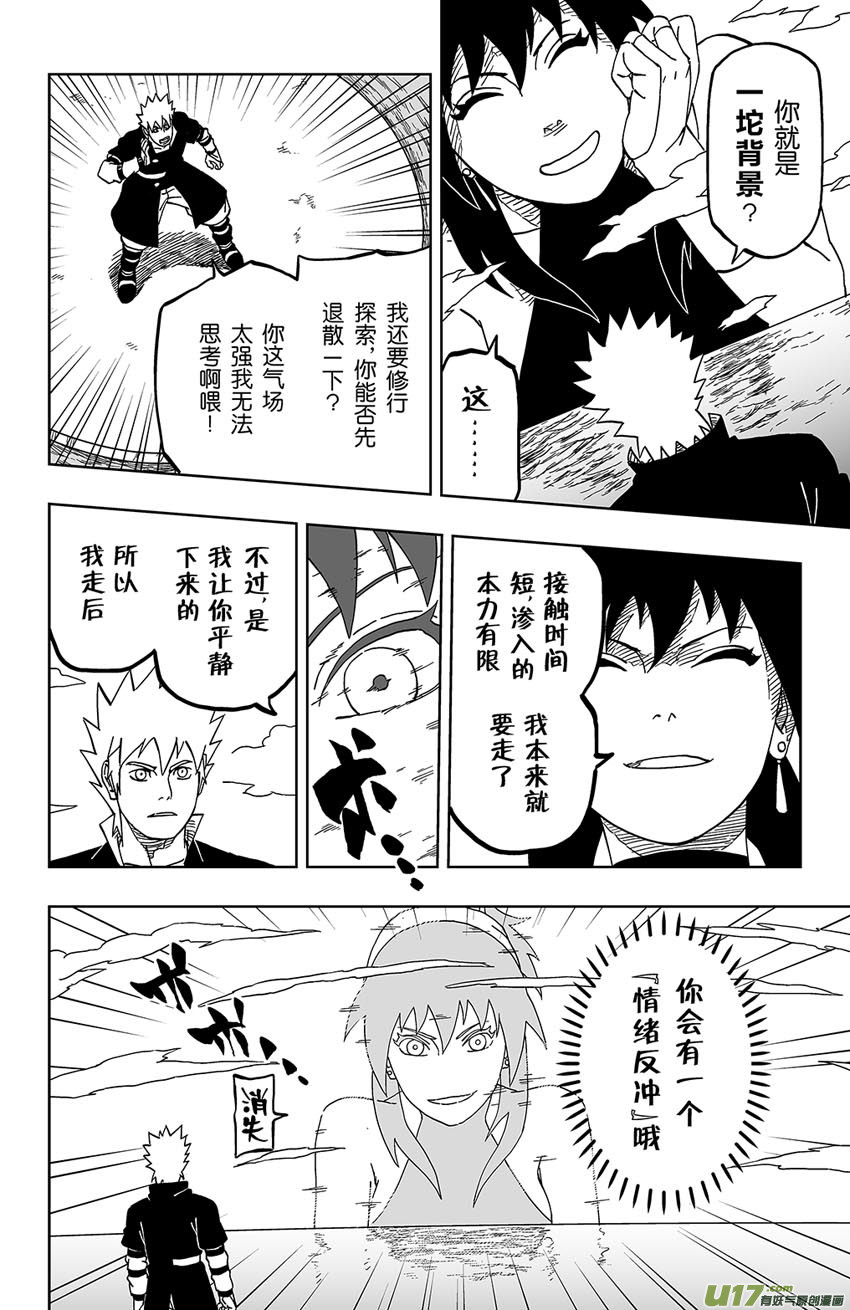 逆川神之瞳 - 025 夢之幻鏡 - 2
