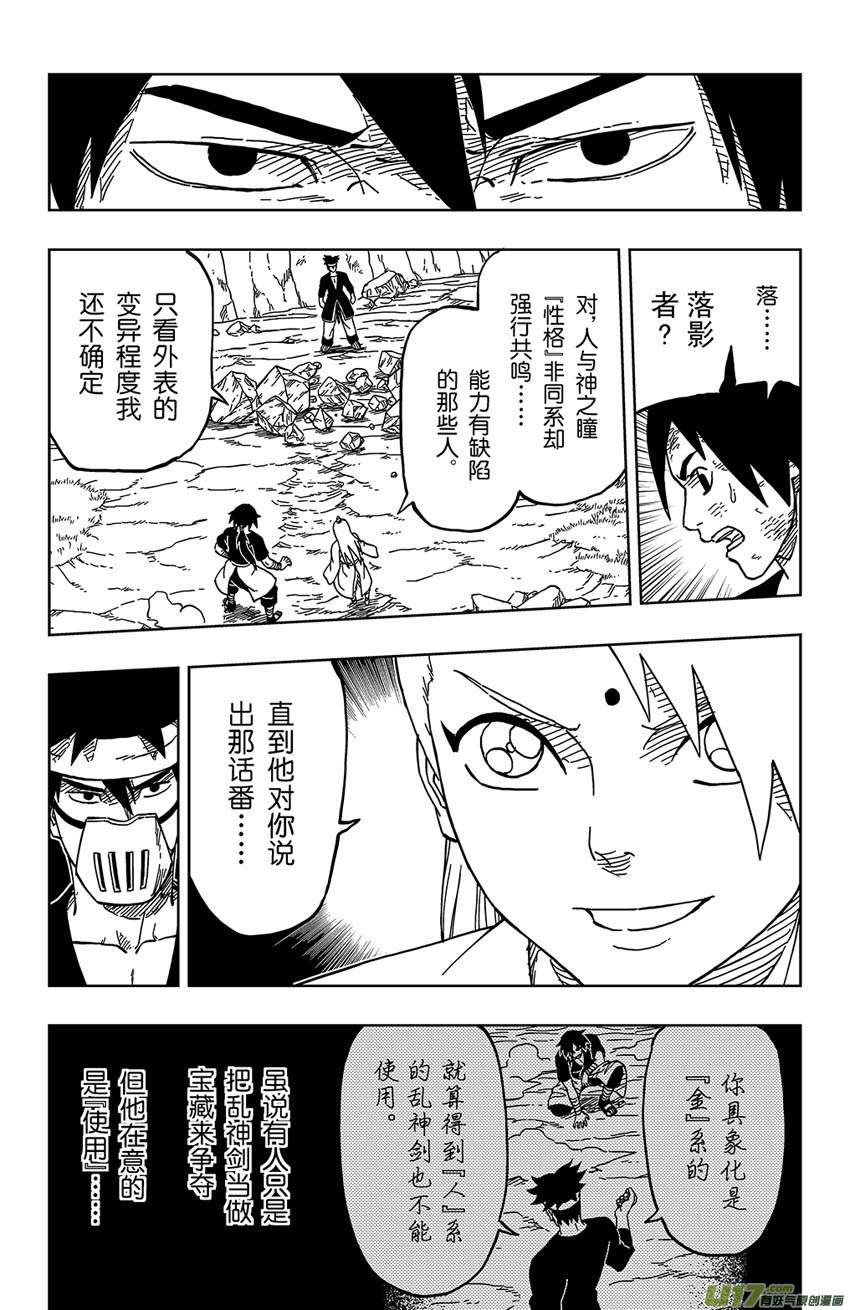 逆川神之瞳 - 028 破綻！ - 2