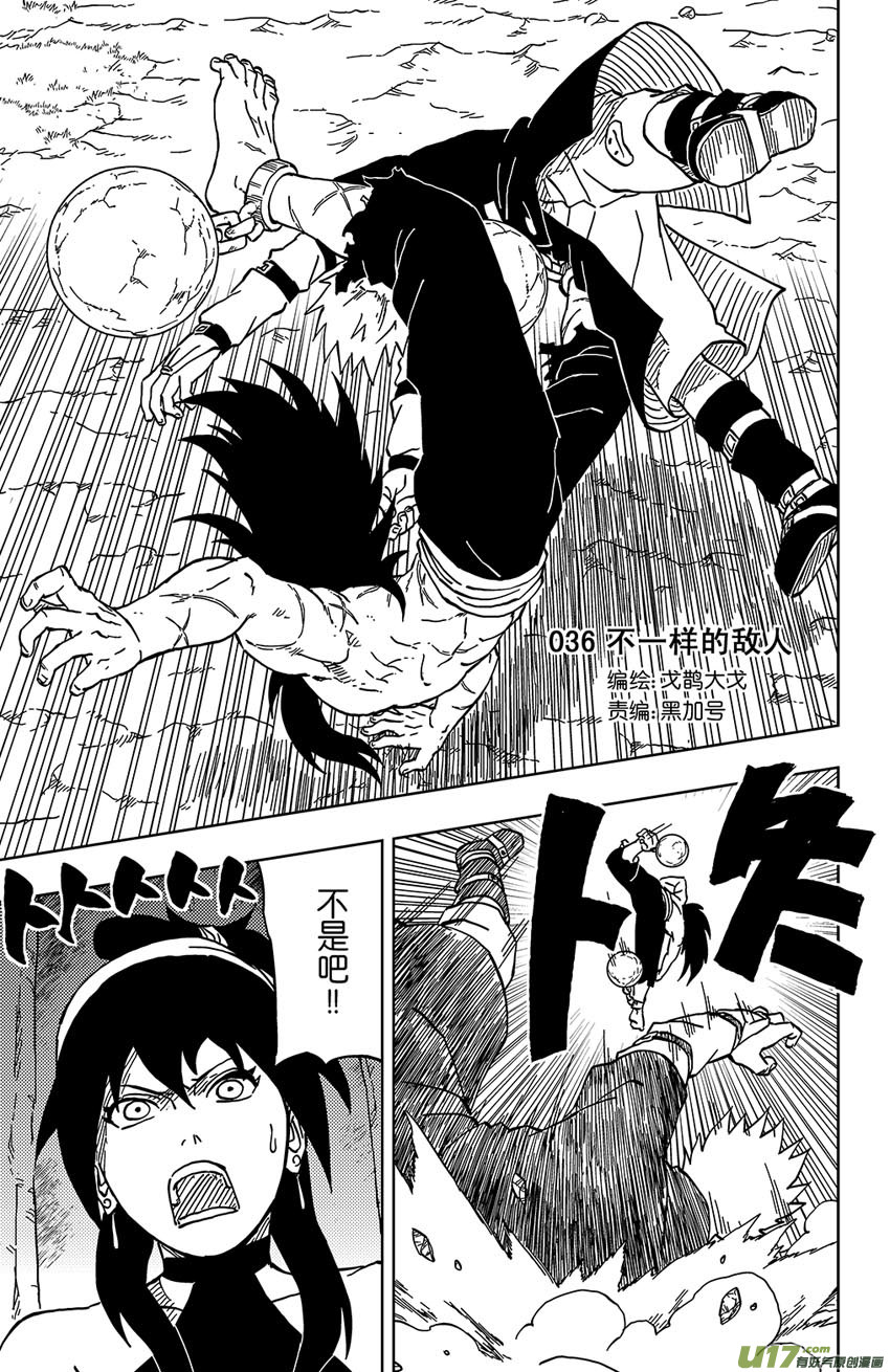 逆川神之瞳 - 036 不一樣的敵人 - 1
