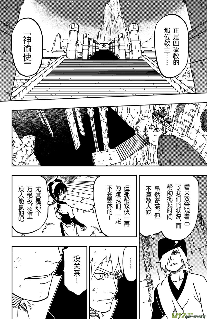 逆川神之瞳 - 061 第052上】 暗潮洶涌 - 2