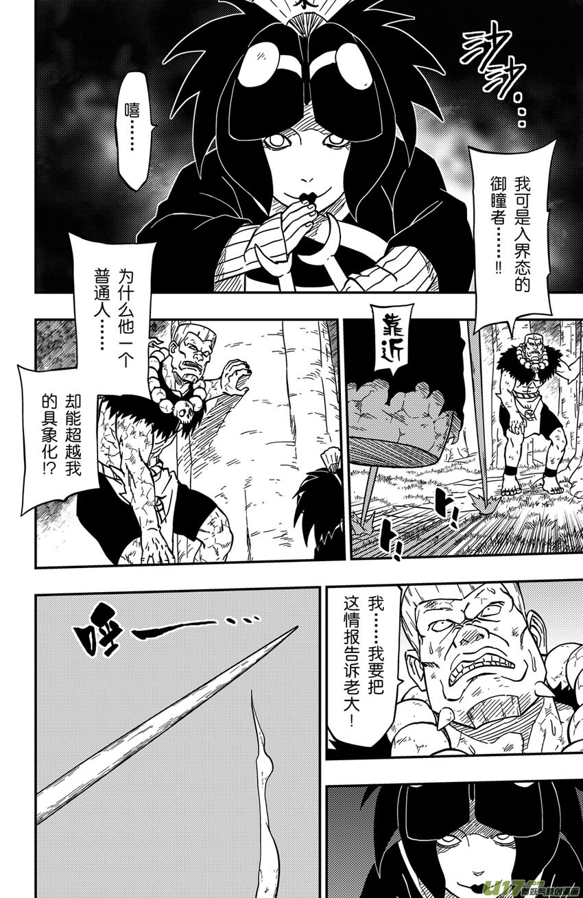 逆川神之瞳 - 074 第060 殺手 - 2