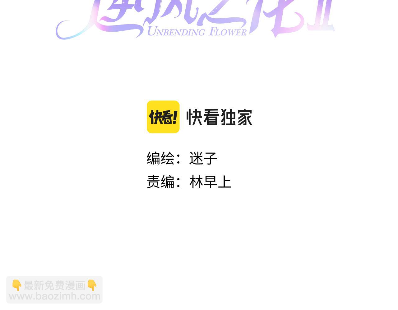 逆風之花 - 第二季  17.我不是笨蛋(1/3) - 3