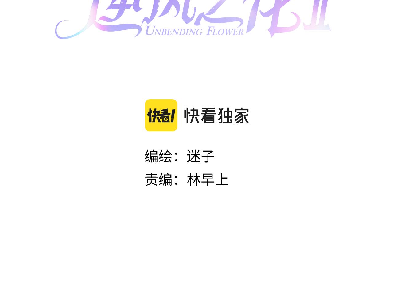 逆風之花 - 第二季 21 失約(1/3) - 3