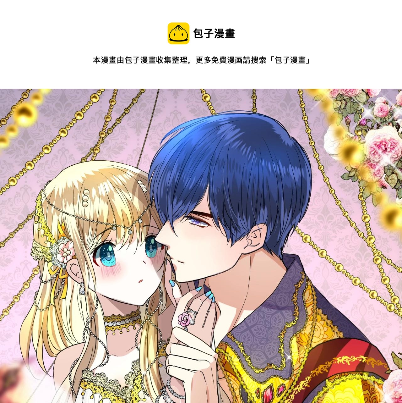 逆風之花 - 第42話 和我結婚吧(1/3) - 1