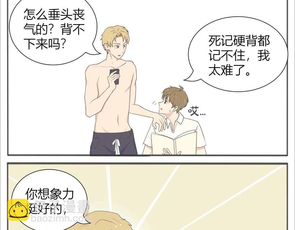 你很有趣 - 小劇場—腦洞太大無法複習！ - 4