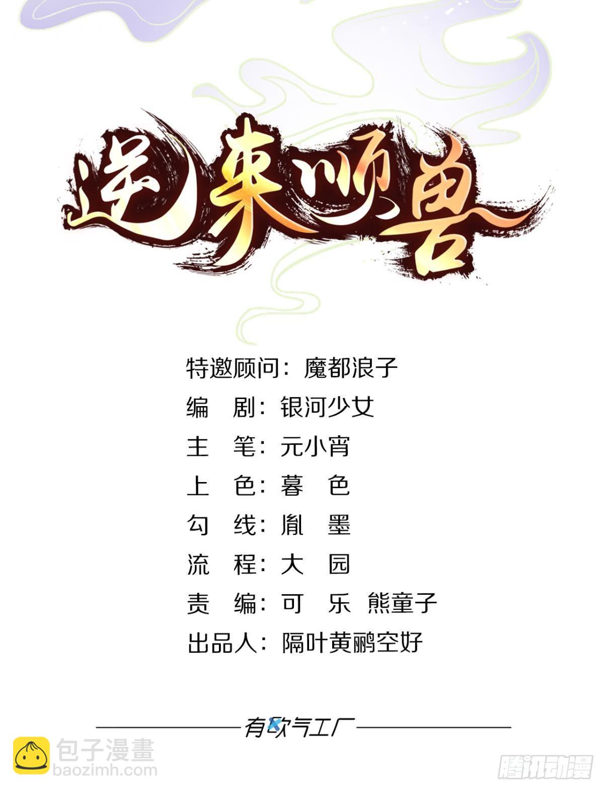 逆來順獸 - 3 絨毛控的死穴 - 2