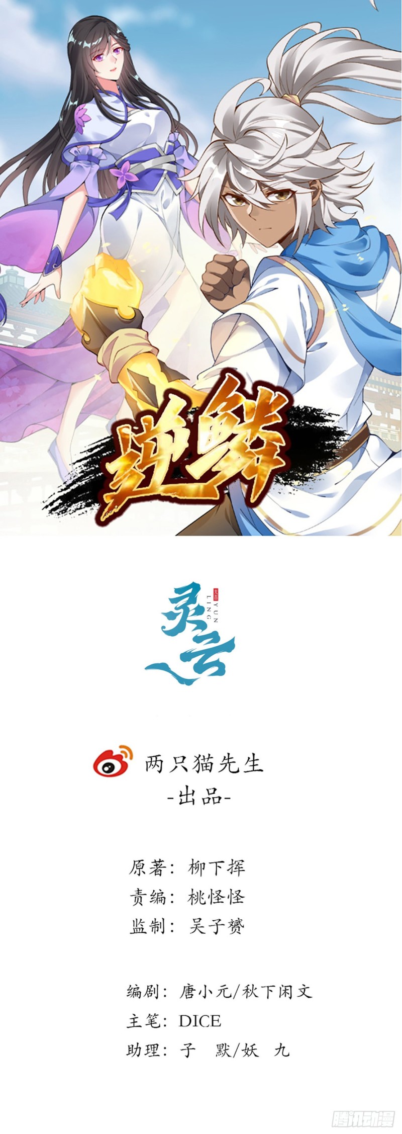 逆鱗 - 144話 空白畫作(1/2) - 1