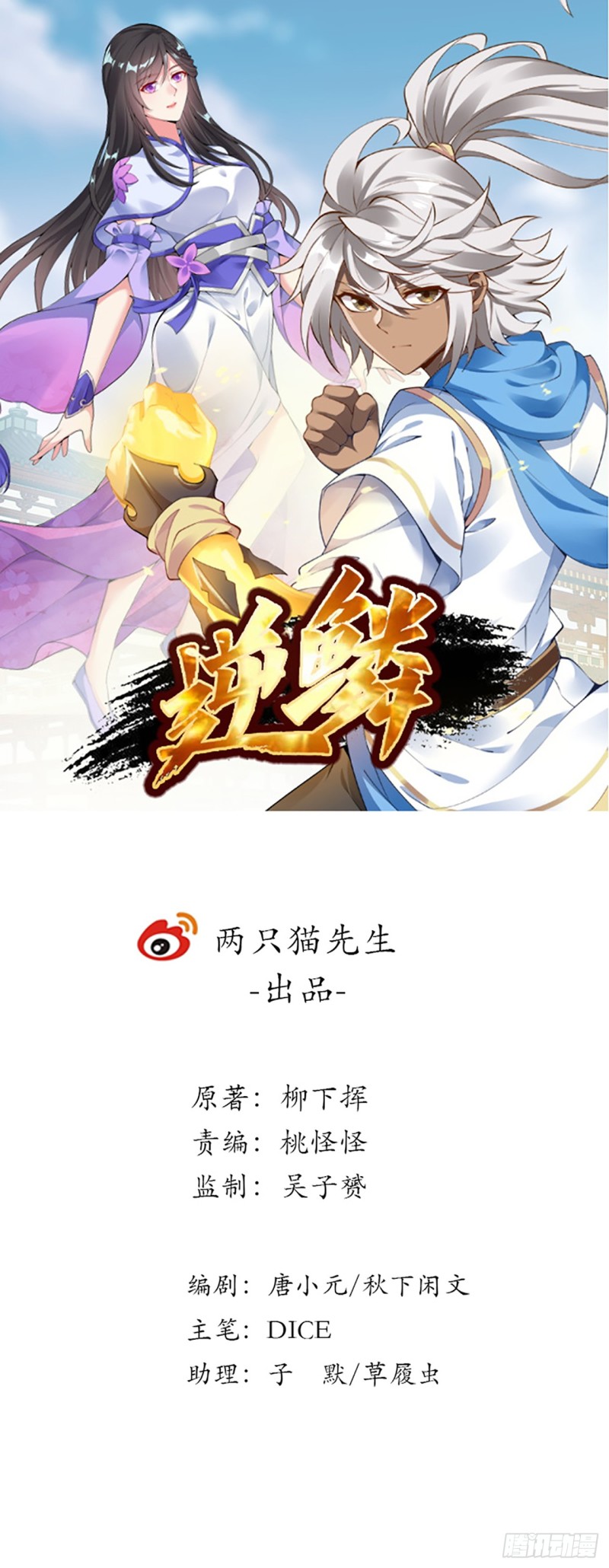 逆鱗 - 86話 春光乍泄(1/2) - 1
