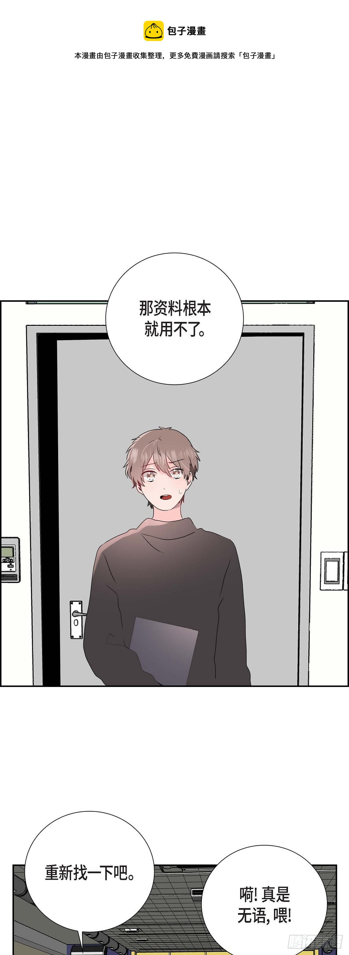 匿名告白 - 05 說話太直 - 1
