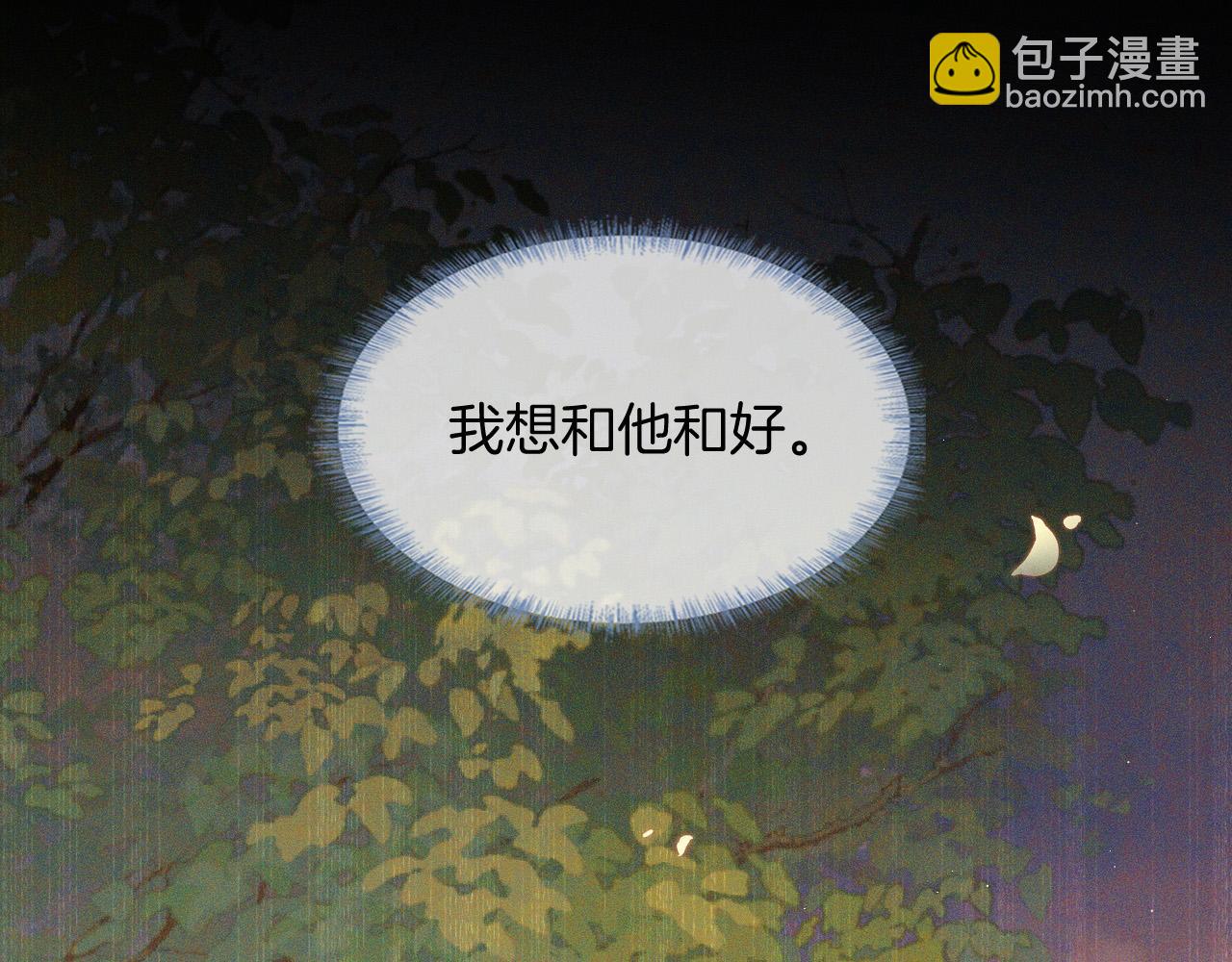 你卻愛着一個他 - 第86話 絕對不會放過我們(1/3) - 3