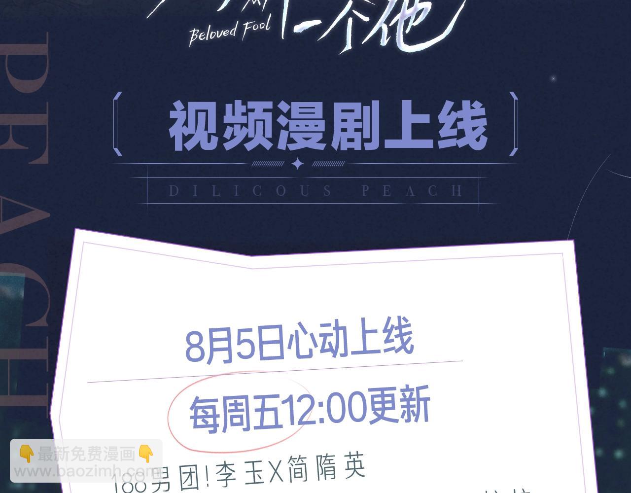 你卻愛着一個他 - 《你卻愛着一個他》視頻漫劇上線！ - 2