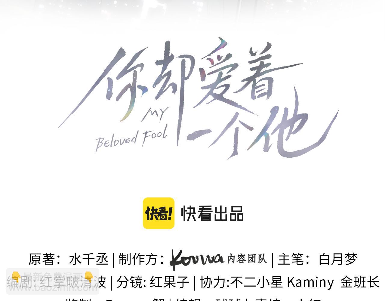 你卻愛着一個他 - 第49話 我們之間到此爲止(1/2) - 3