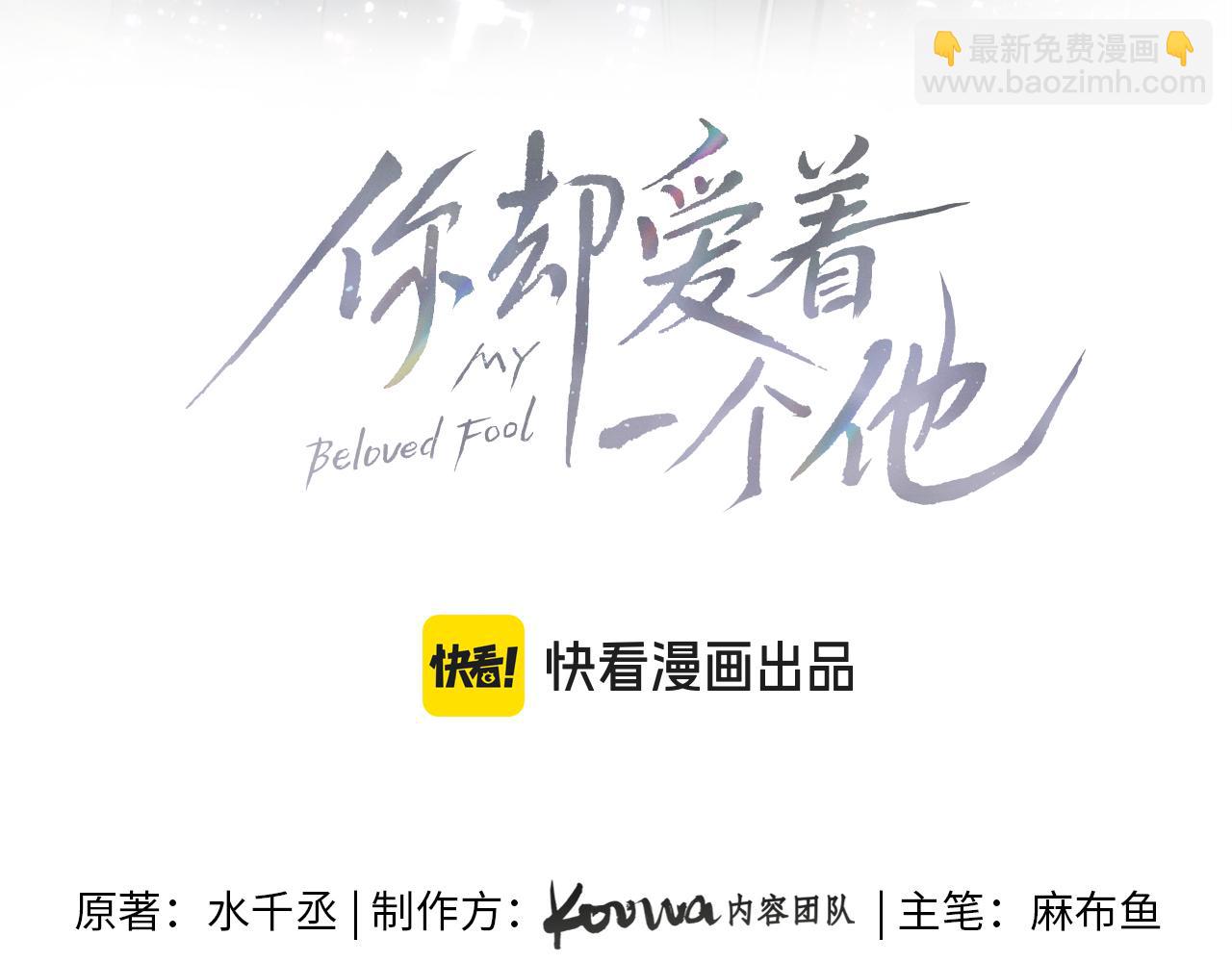 你卻愛着一個他 - 第73話 抑制不住的非分之想(1/2) - 3