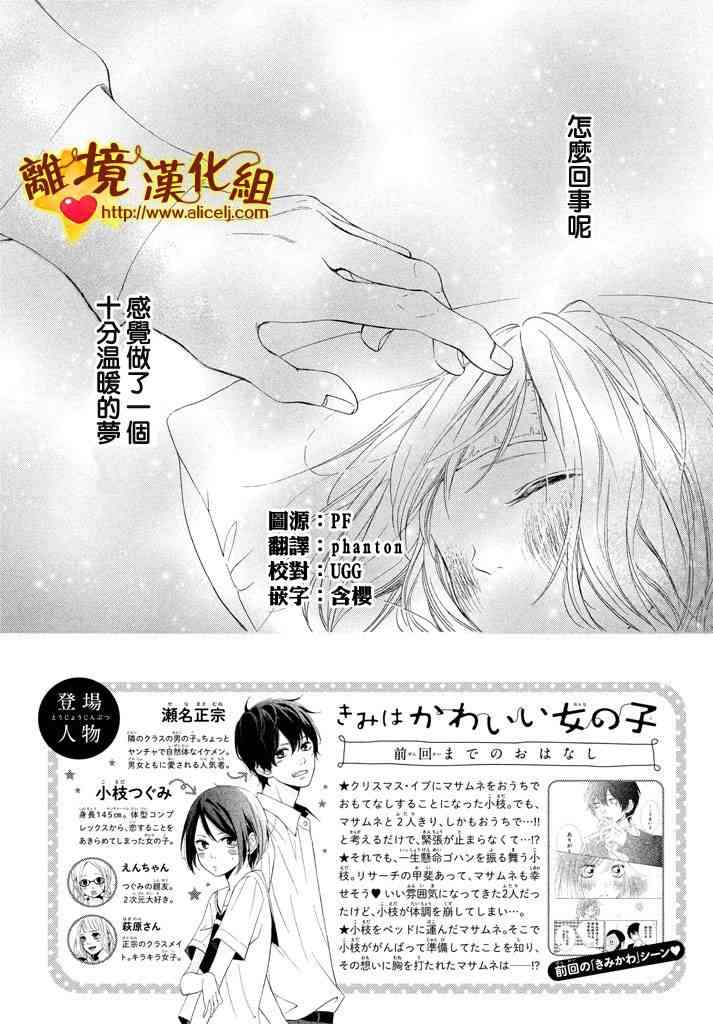 你是個很可愛的女孩子 - 14.5話 - 2