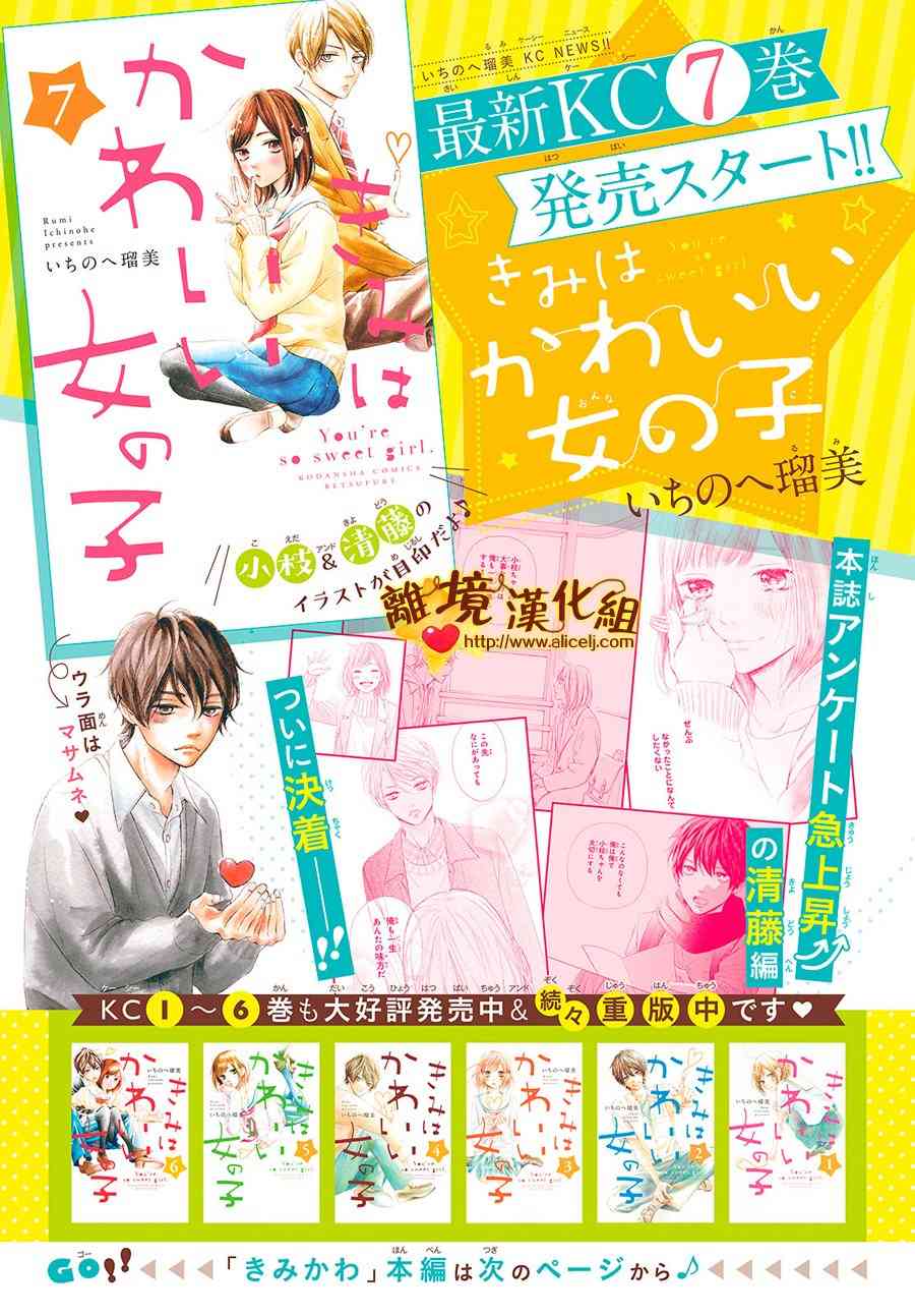 你是個很可愛的女孩子 - 29話 - 1