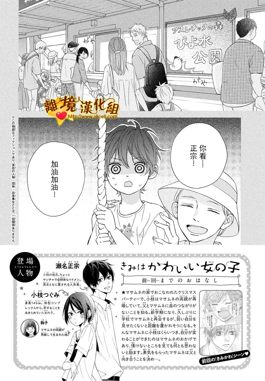 你是個很可愛的女孩子 - 47話 - 2