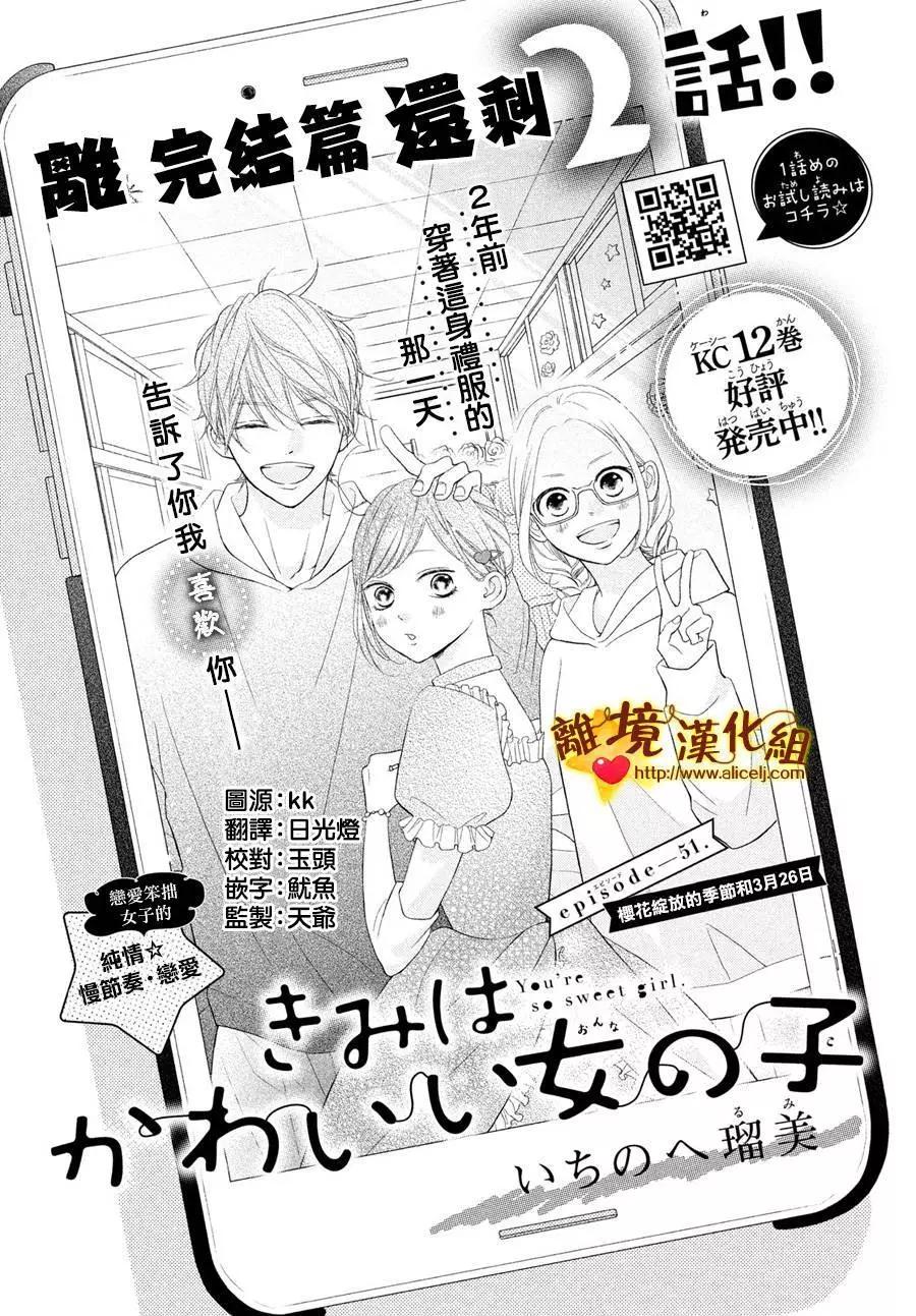 你是個很可愛的女孩子 - 第51話 - 1