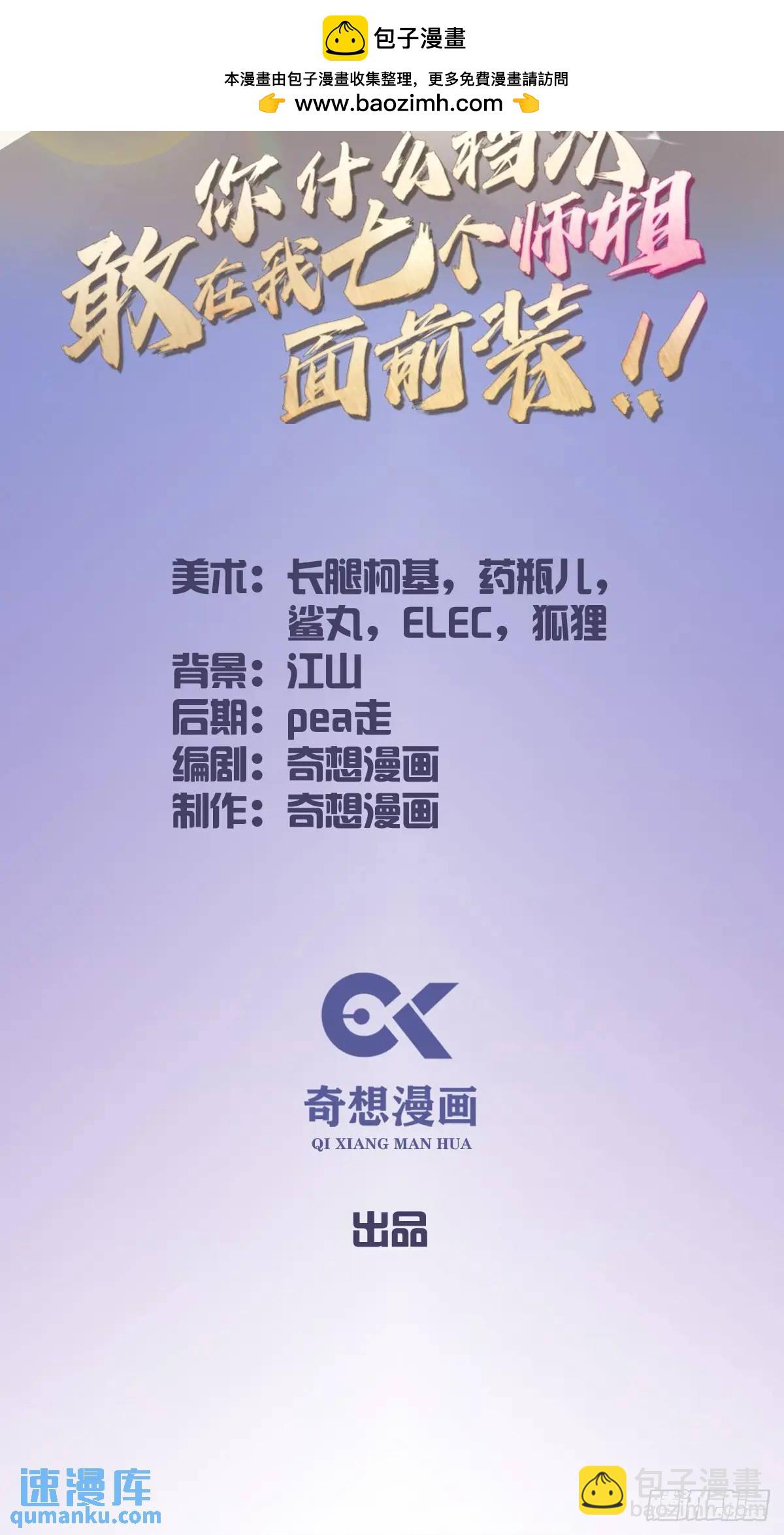 你什麼檔次敢在我七個師姐面前裝 - 第18話 午夜纏綿(1/3) - 2