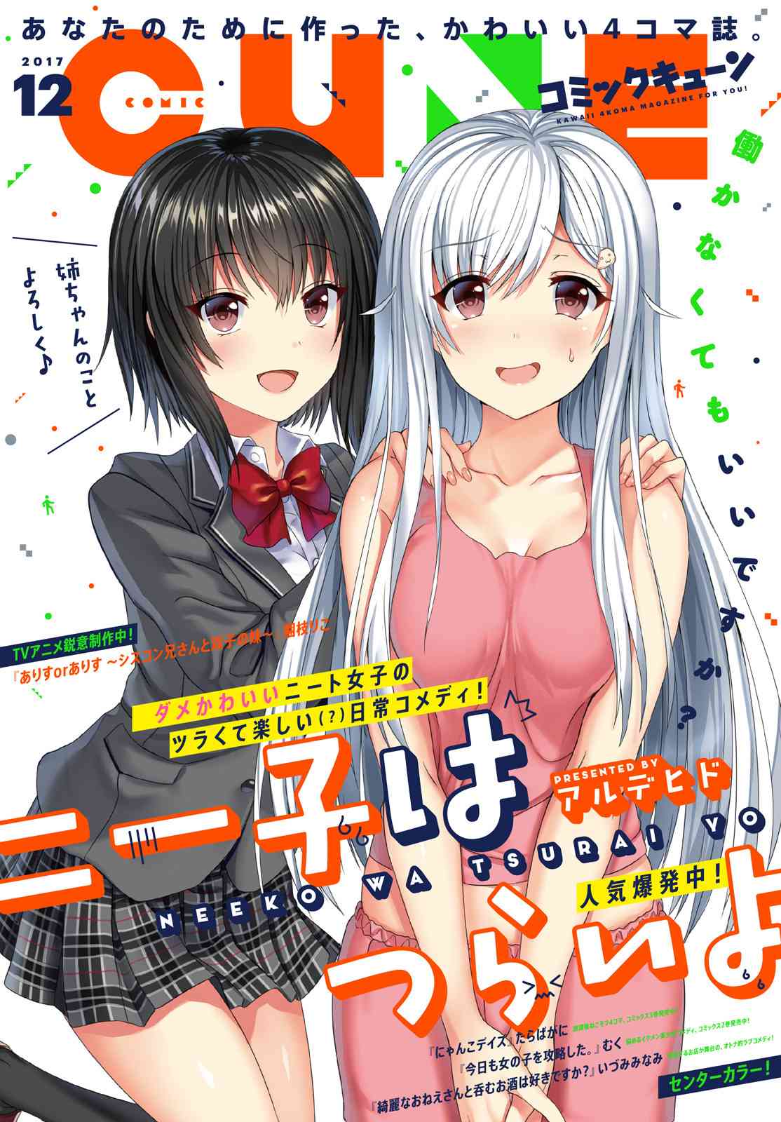 尼特子很辛苦喲 - 3話 - 1