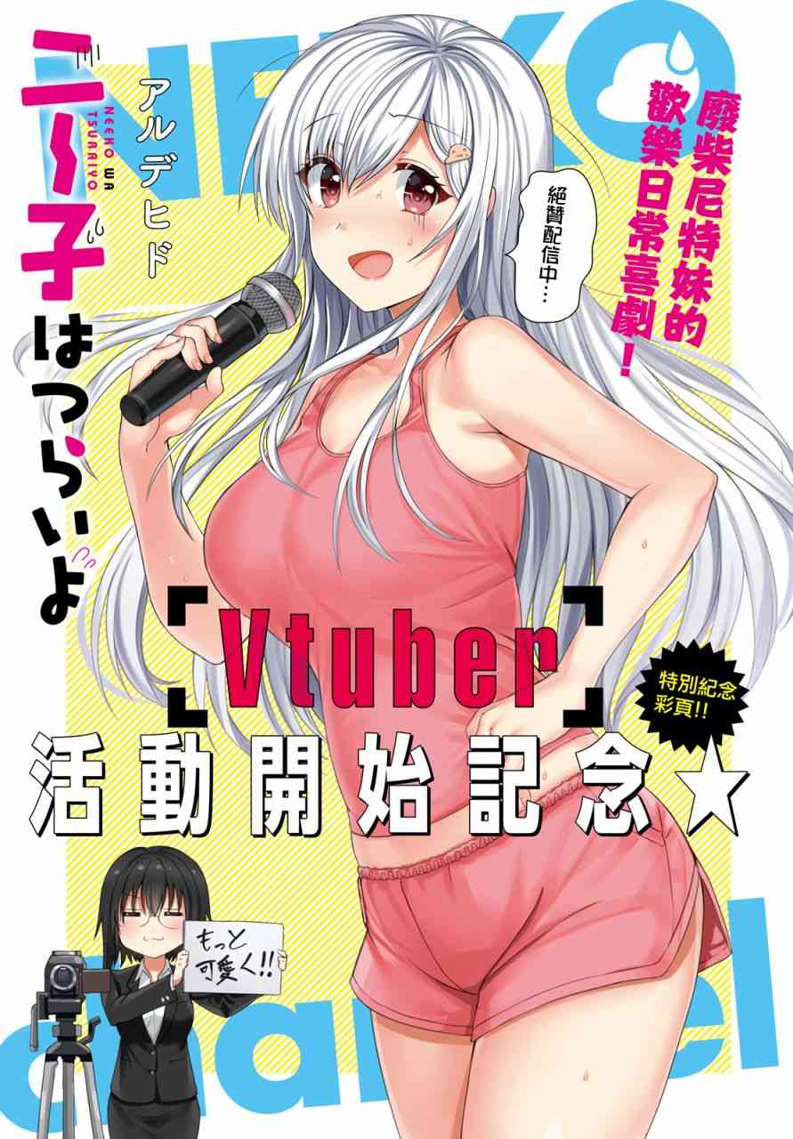 尼特子很辛苦喲 - 13話 - 1