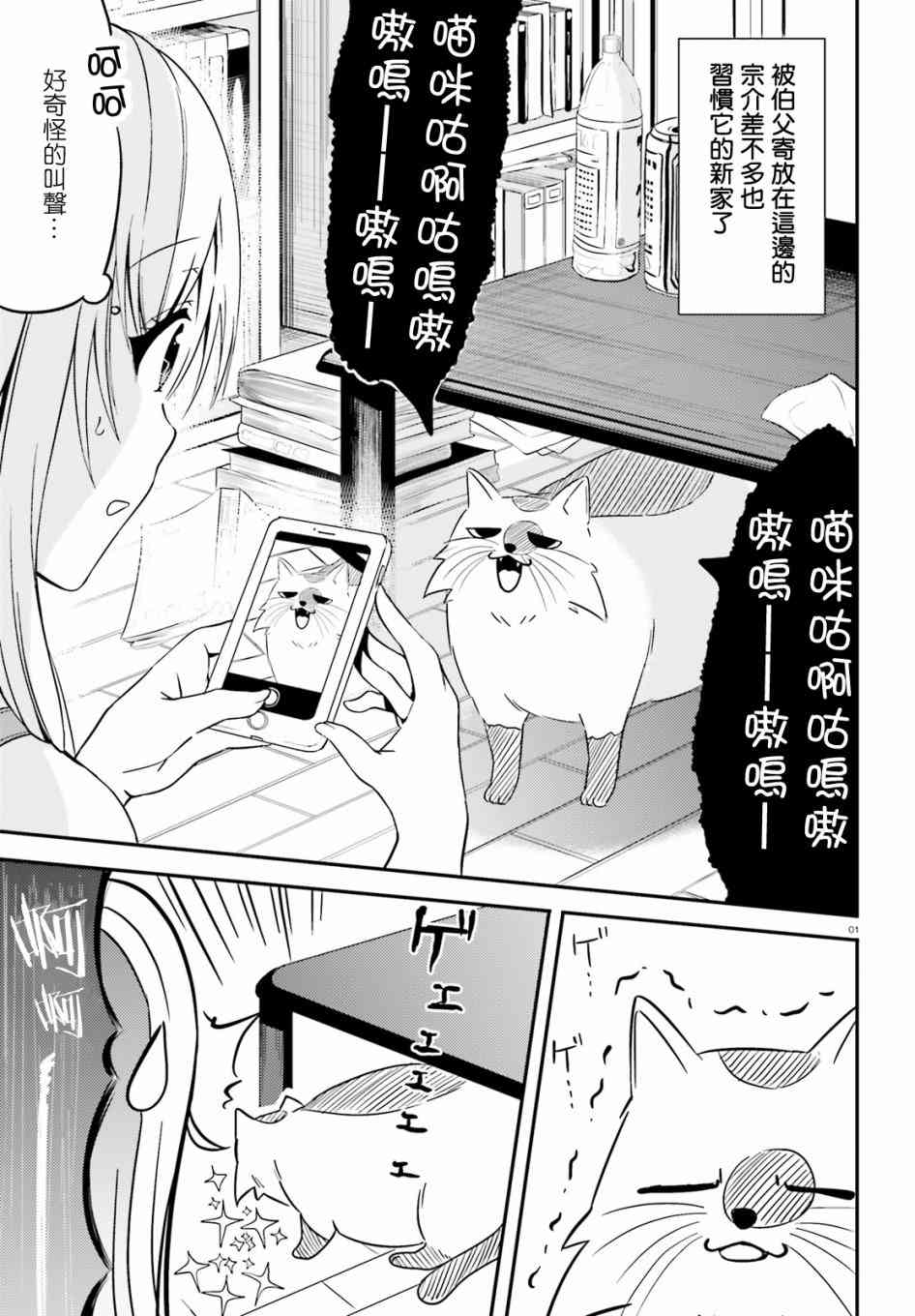 尼特子很辛苦喲 - 15話 - 2