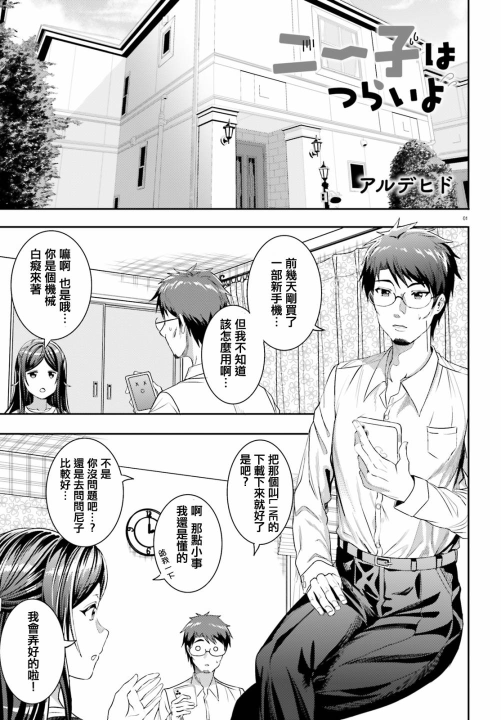尼特子很辛苦喲 - 28話 - 1