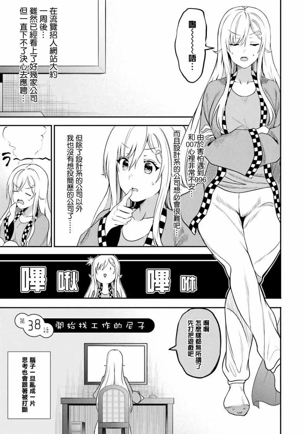 尼特子很辛苦喲 - 第37話 - 1