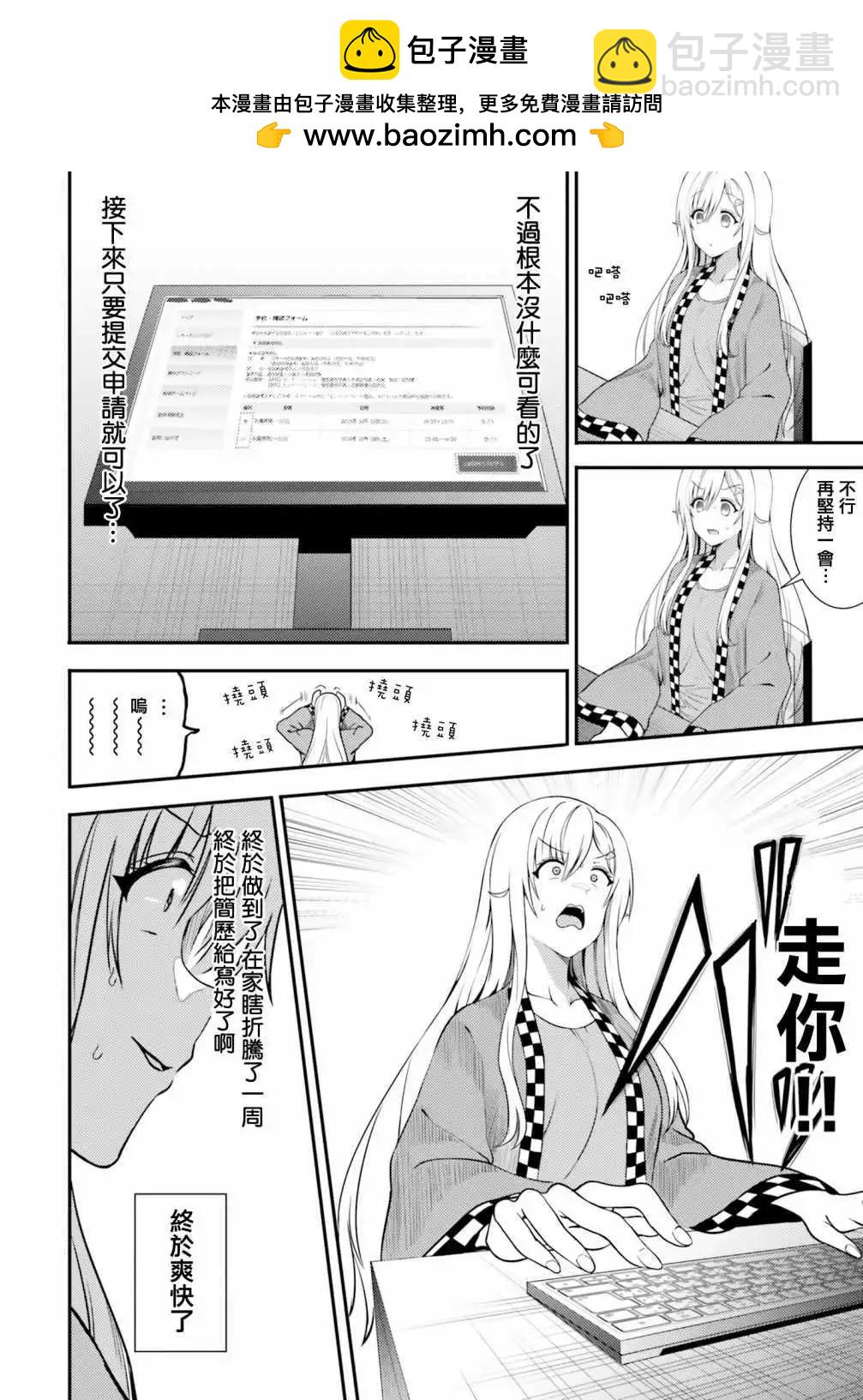 尼特子很辛苦喲 - 第37話 - 2