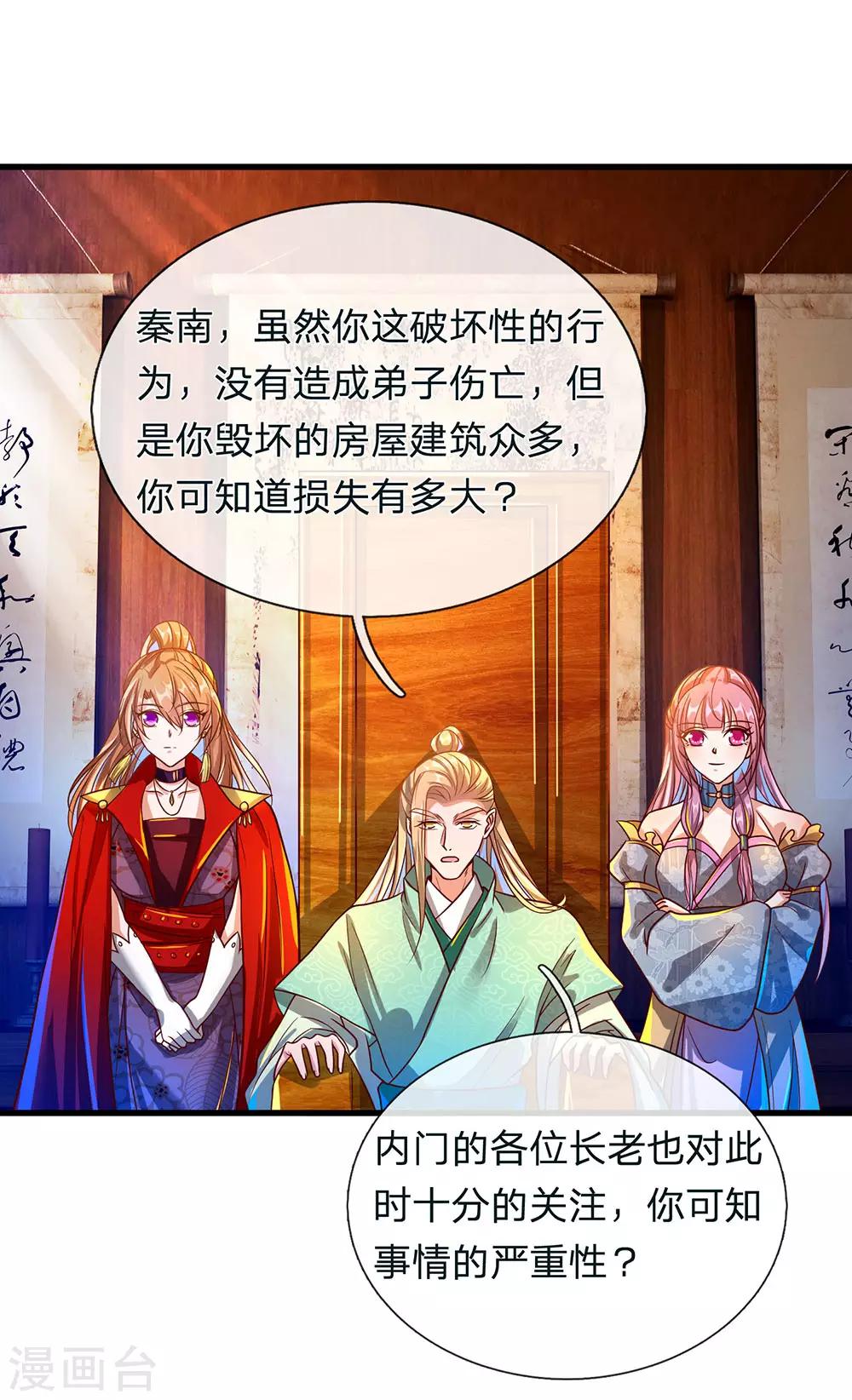 逆天劍神 - 第109話 代表出戰，將功贖罪 - 1