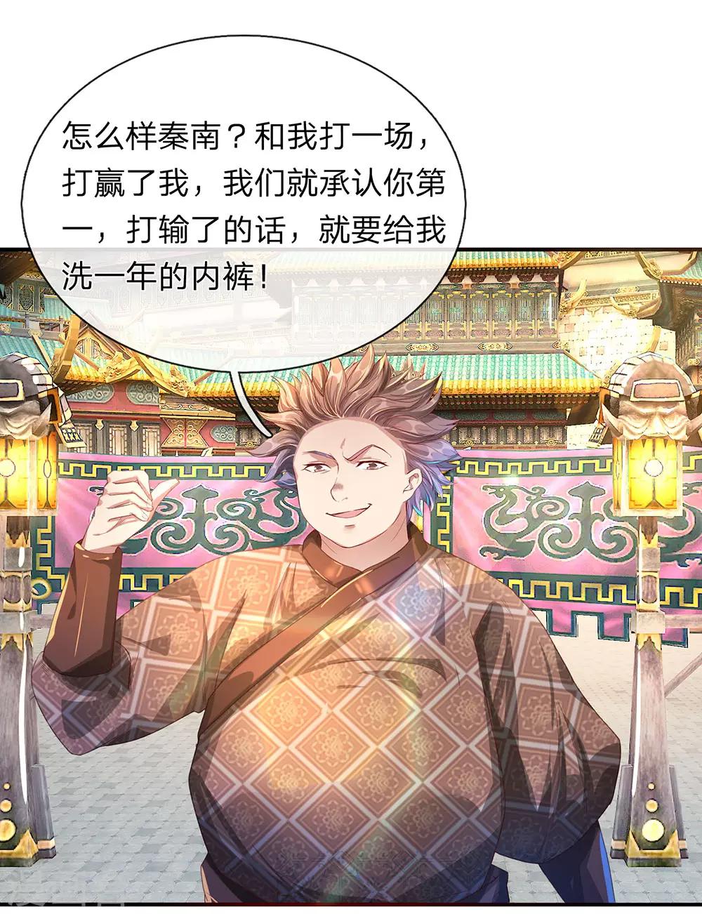 逆天劍神 - 第115話 單手比試，一掌制敵 - 1