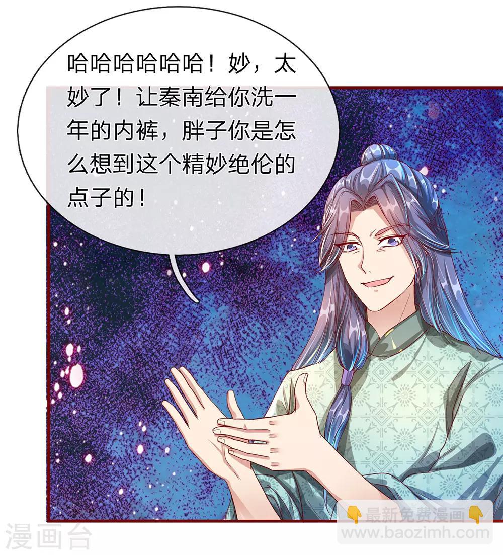 逆天劍神 - 第115話 單手比試，一掌制敵 - 2