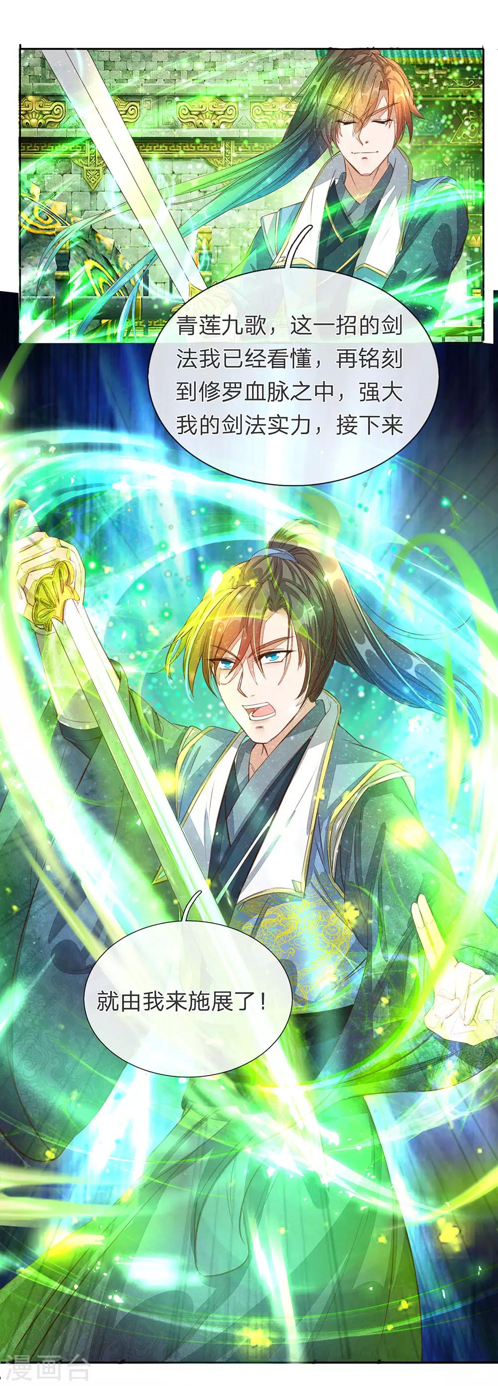 逆天劍神 - 第136話 武器之魂，實力大增 - 1