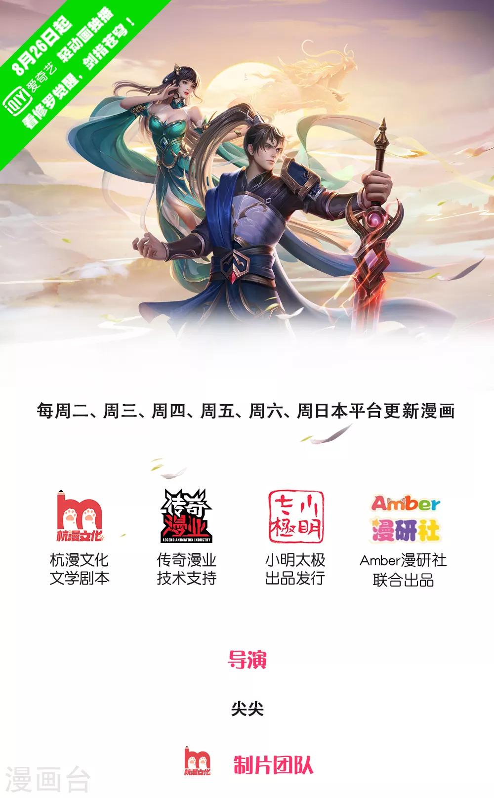 逆天劍神 - 第3話 心曰修羅，劍曰焚天 - 1