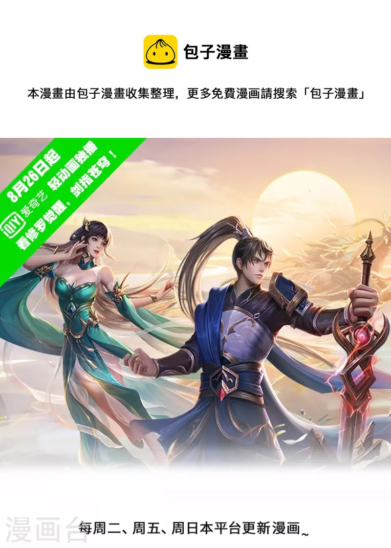 逆天劍神 - 第433話 白月狼王，不足爲懼 - 1