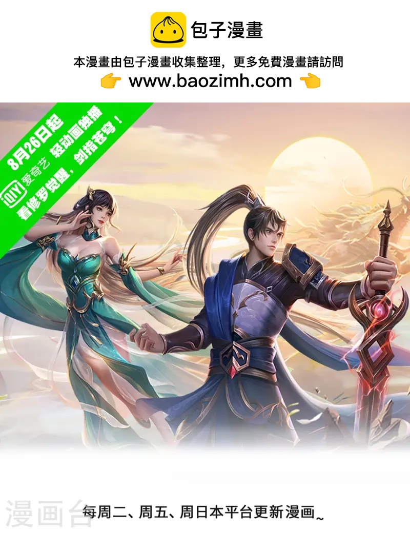 逆天劍神 - 第611話 私心大義，吞天邪蟒 - 1