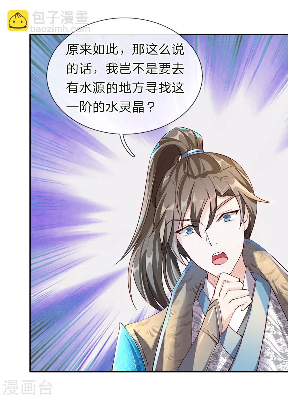 逆天劍神 - 第65話 缺少靈晶，打工賺錢 - 2